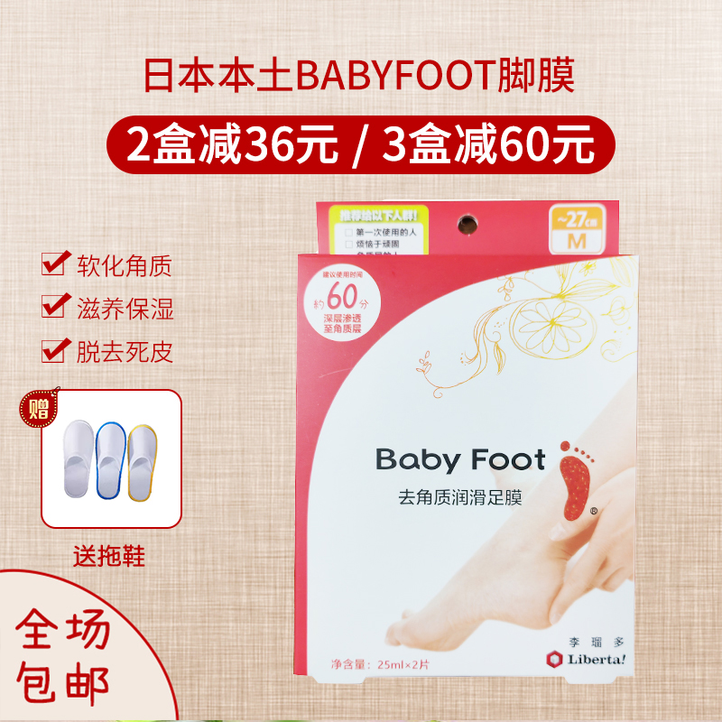 日本BabyFoot脚膜脱脚皮足膜去死皮老茧去角质脱皮 女款