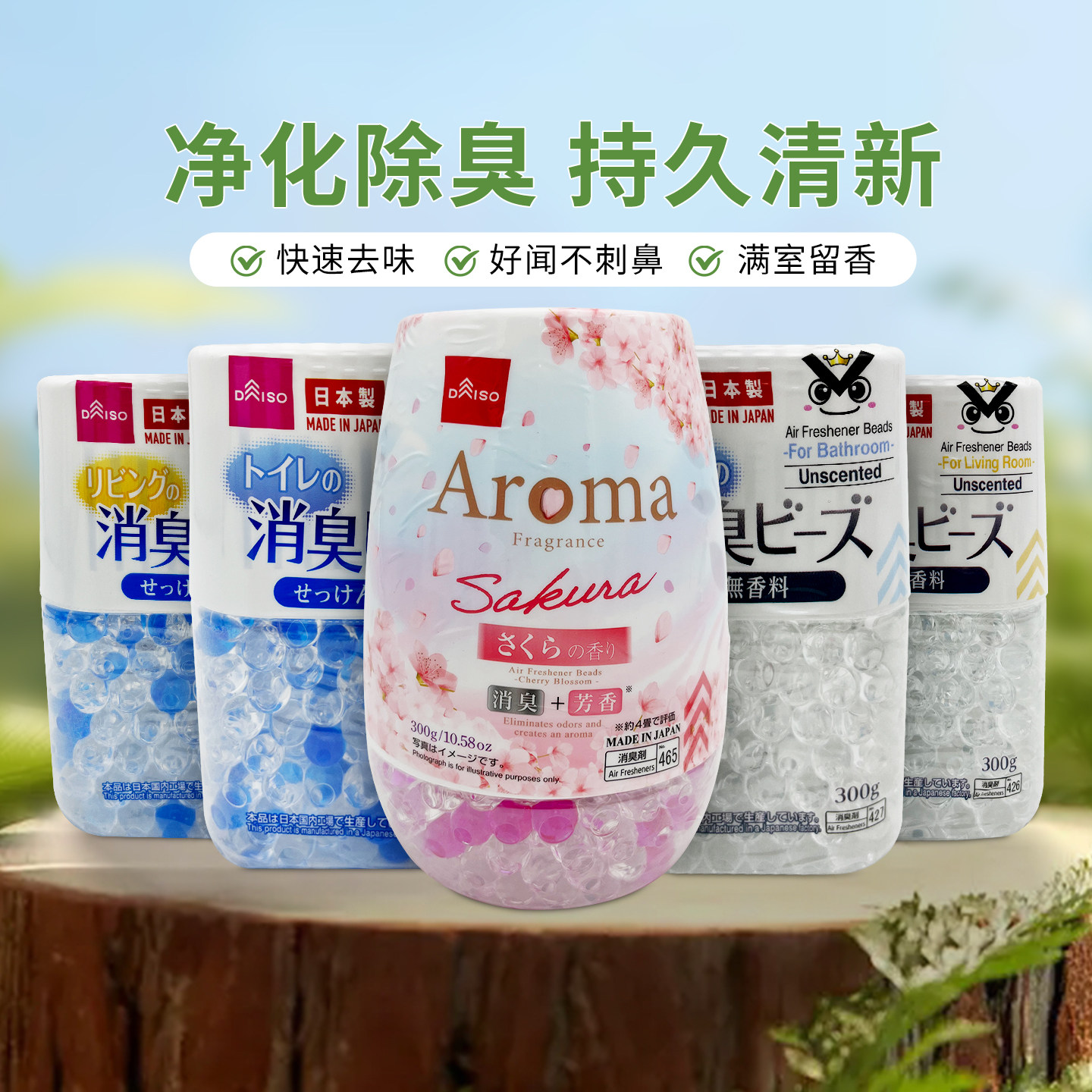 日本大创DAISO厕所除臭神器香薰空气清新剂持久留香去异味除臭珠