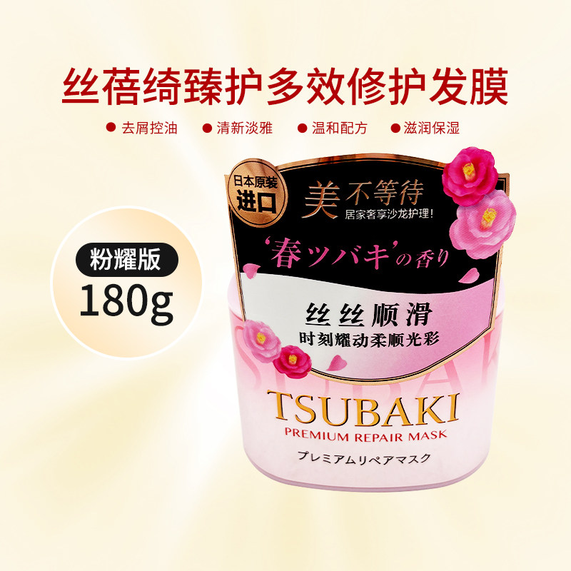 日本TSUBAKI丝蓓绮多效护发膜180g粉耀版精油柔顺滋养修护受损