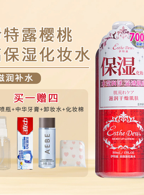 日本伊特露樱桃高保湿化妆水清爽补水保湿舒缓湿敷爽肤水500ml