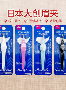 日本DAISO大创 镊子杂毛防滑拔毛器 修眉夹眉钳眉毛夹子