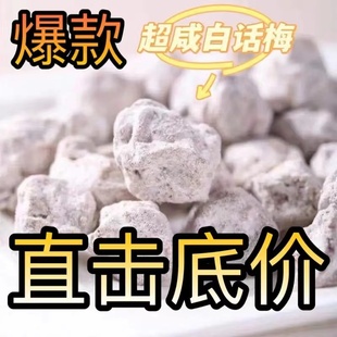 白话梅广式话梅泡奶茶泡饮料KTV泡酒梅子超咸变态咸梅干咸话梅