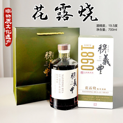 穆义丰花露烧礼盒装南通特产黄酒