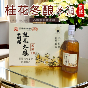 手工酿造9度480ml 水明楼白蒲特产精品桂花冬酿瓶装 实体店