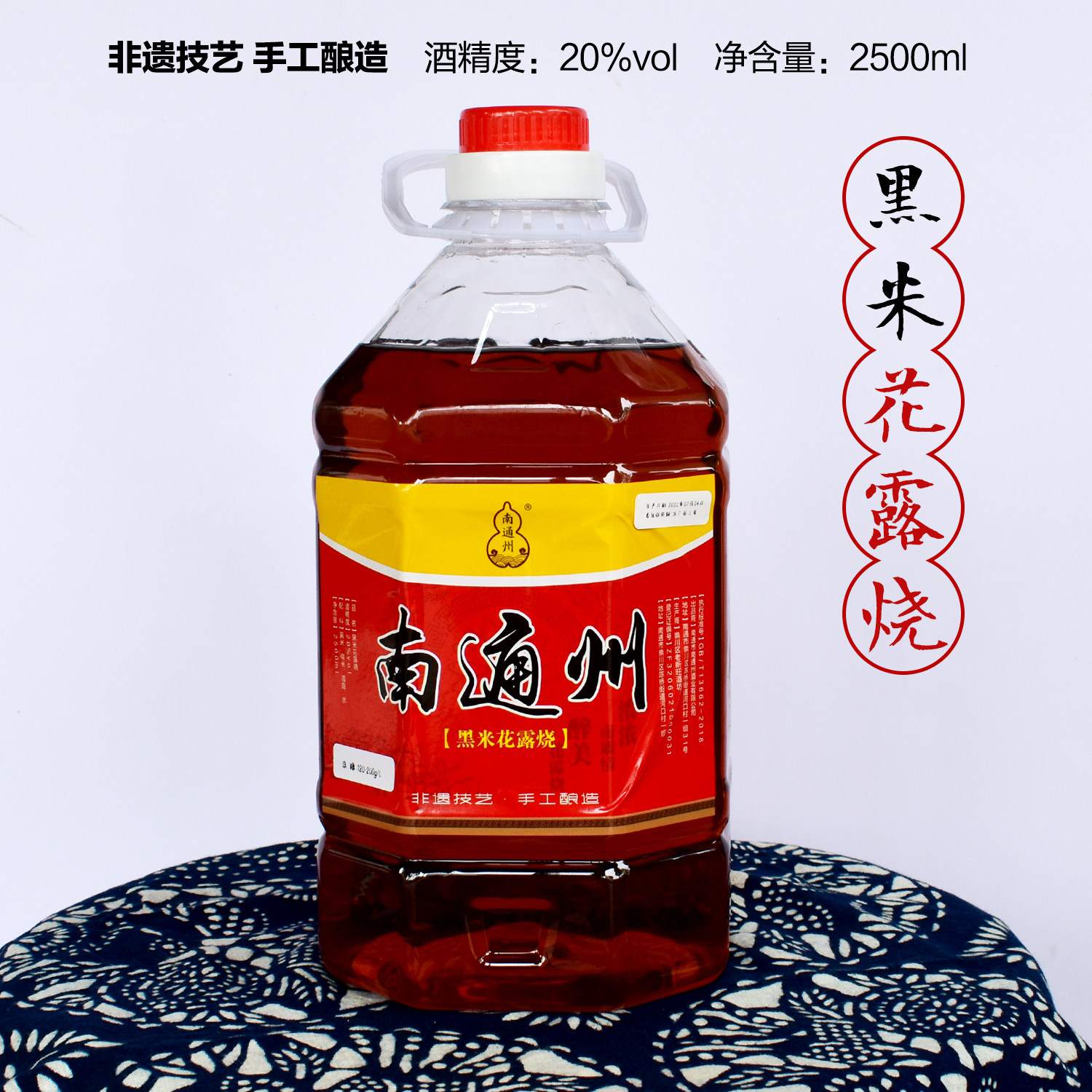 【实体店】南通州黑米花露烧2.5L桶装特产非物质遗产新品20度黄酒