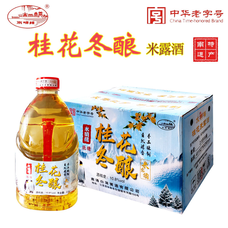 [实体店]水明楼白蒲特产桂花冬酿手工酿造10.8度2.5L*6桶装米露酒