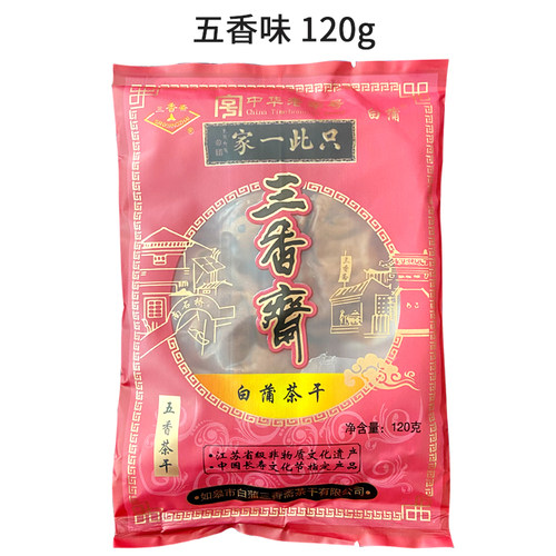 南通如皋特产白蒲茶干多种口味