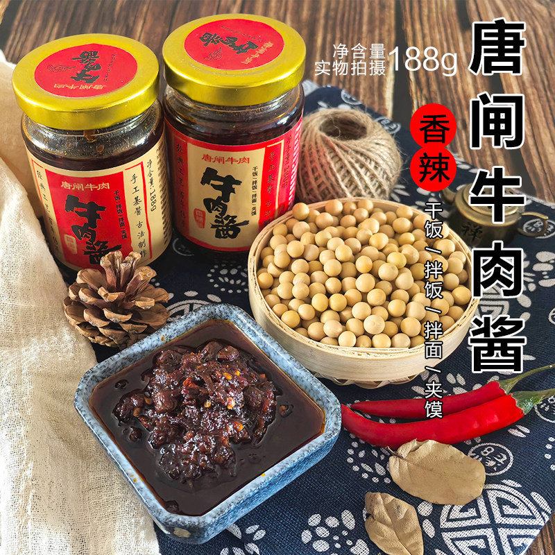 【唐家闸】高品质百年古镇正宗黄牛肉香辣牛肉酱下饭菜拌面188g,零食/坚果/特产,牛肉类,淘宝优惠券,粉丝福利购,淘宝优惠卷
