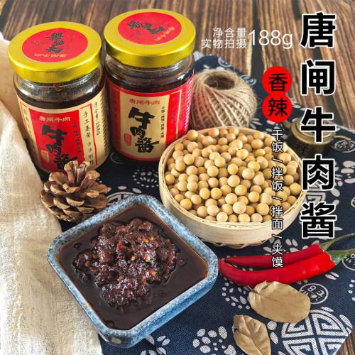 【唐家闸】高品质百年古镇正宗黄牛肉香辣牛肉酱下饭菜拌面188g