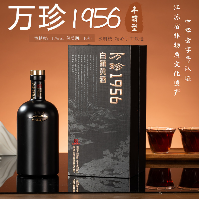 【水明楼】万珍1956无添加15度500ml半甜型高品质白蒲黄酒送礼酒