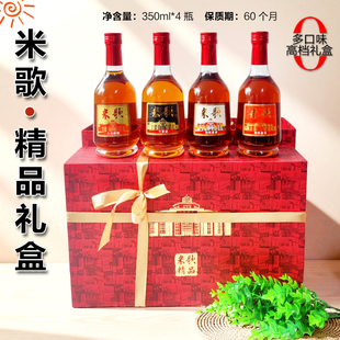 【米歌精品】南通启东特产350ml*4瓶大师精酿纯酿黄酒高档礼盒装