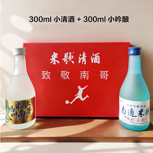 【米歌贵酿酒】南通启东特产10度500ml苏超纪念清酒纯酿黄酒礼盒