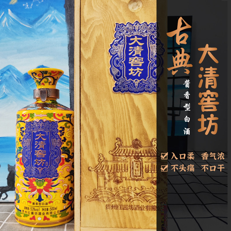 【实体店】大清窖坊大师馆藏手工酱香白酒纯酿酿造53度500ml*1瓶