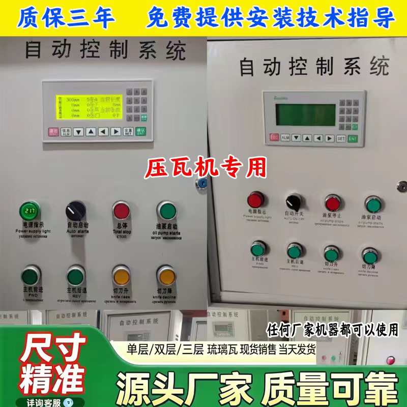 压瓦机双层自动控制系统维修