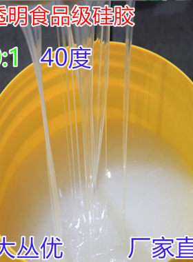 全透明食品硅胶加成型硅橡胶模具