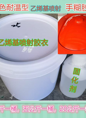 红色模具胶衣环氧乙烯基模具胶衣树脂MV3110H高光高档碳纤维胶衣