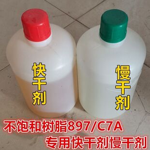 慢干剂 不饱和树脂191 897树脂快干剂 工艺树脂C7A 消泡剂 196