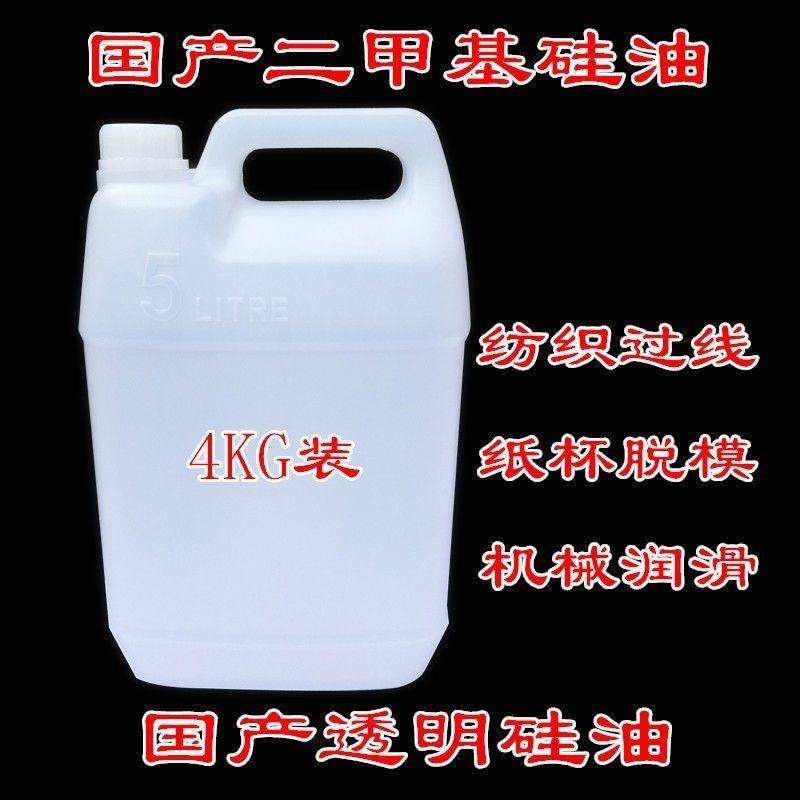 国产201甲基硅油/模具硅胶稀释剂/皮筋保养/矽油/润滑油
