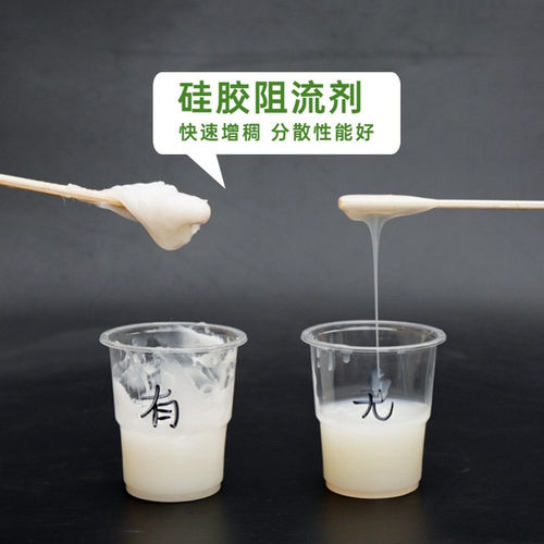 硅胶增稠剂增加粘稠度降低流动性