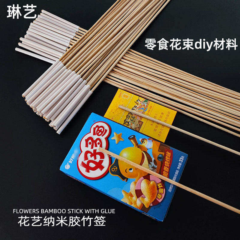 纳米胶竹签零食花束diy材料带胶竹签儿童节自粘花杆花艺零食固定