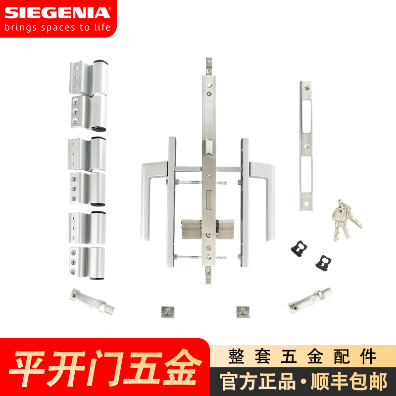 SIEGENIA平开门整套五金件