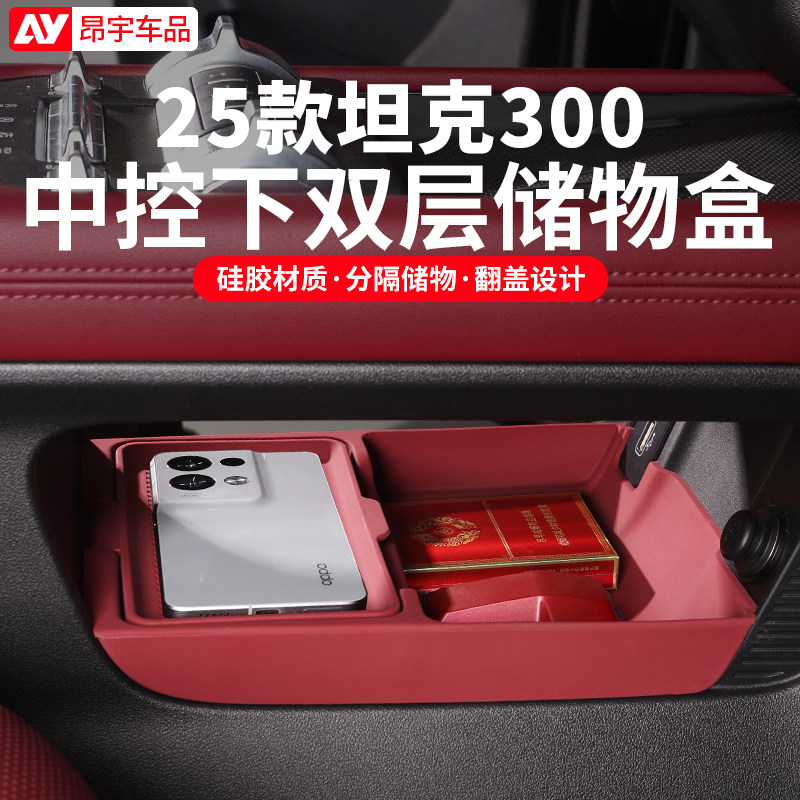 25款坦克300中控下层储物盒用品图片