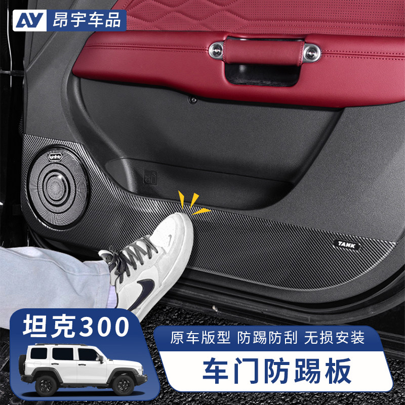 坦克300车门防踢板碳纤纹款