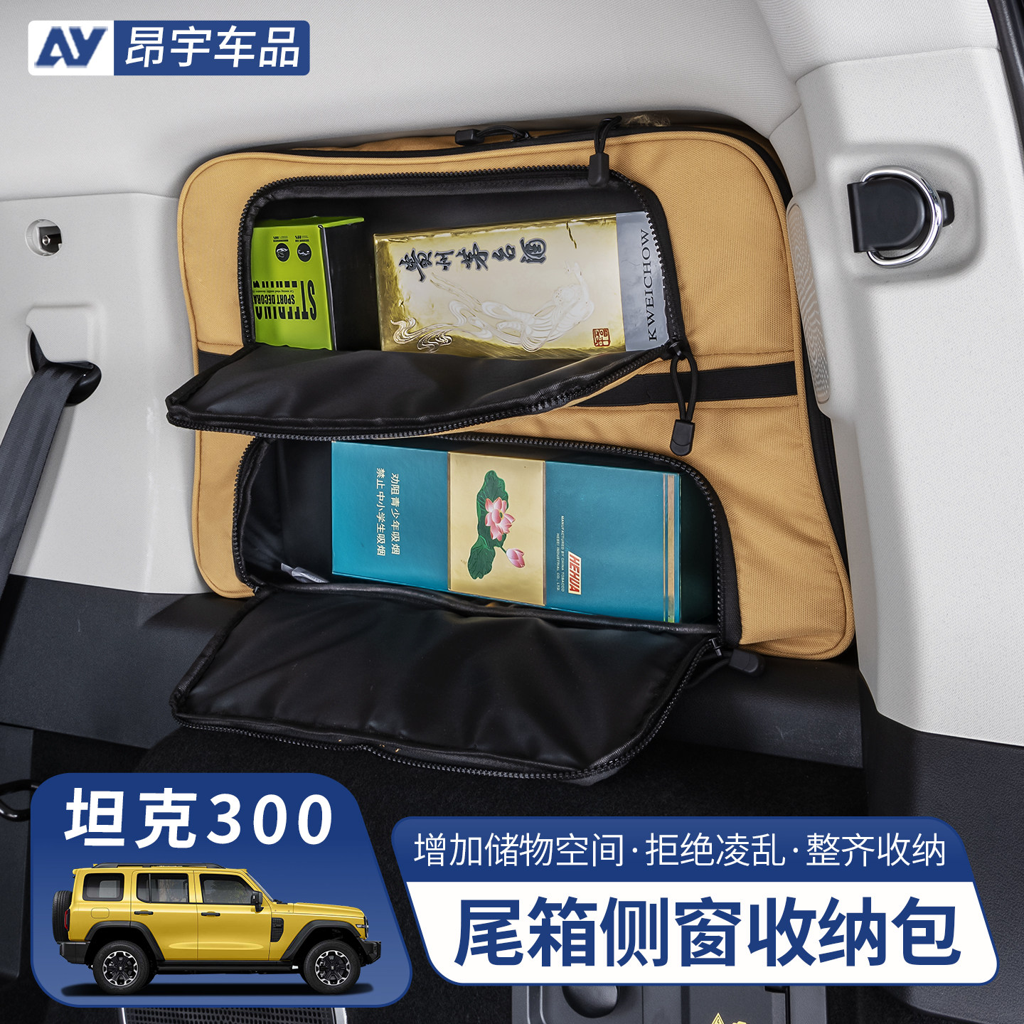 26款坦克300侧窗收纳包尾门窗包