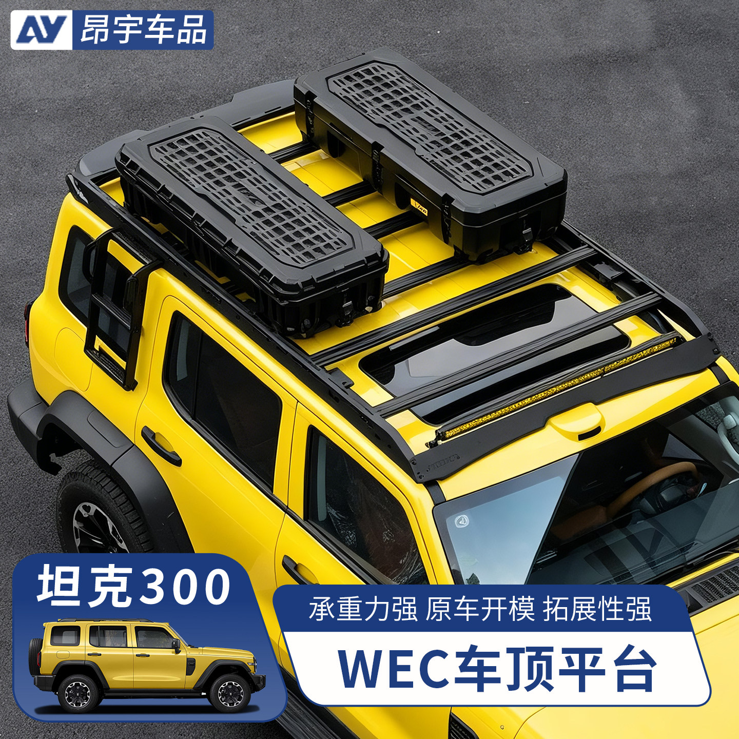 坦克300车顶行李架WEC改装