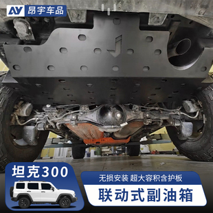 越野配件备用油桶大容量含护板无损安装 坦克300改装 副油箱联动式
