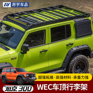 坦克300Hi4T行李架WEC车顶平台侧窗拓展侧挂板侧爬梯装备箱改装