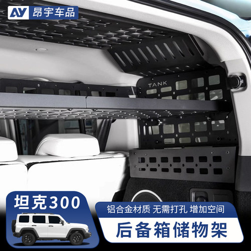 坦克300后备箱储物架拓展置物架