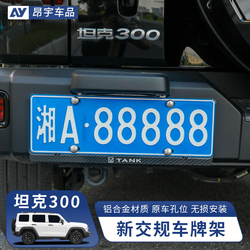 坦克300车牌架固定器防盗牌照框