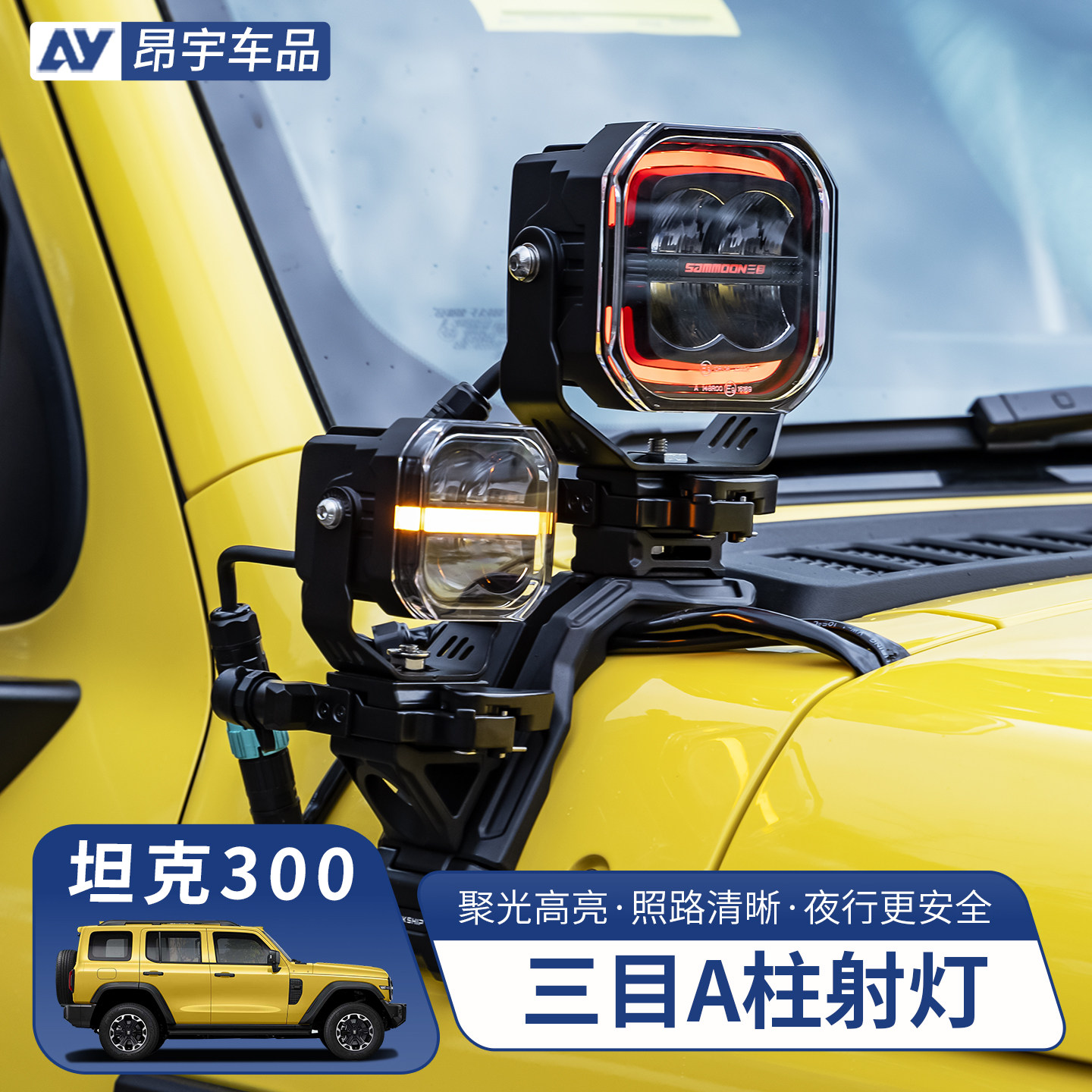 坦克300A柱射灯支架三目改装