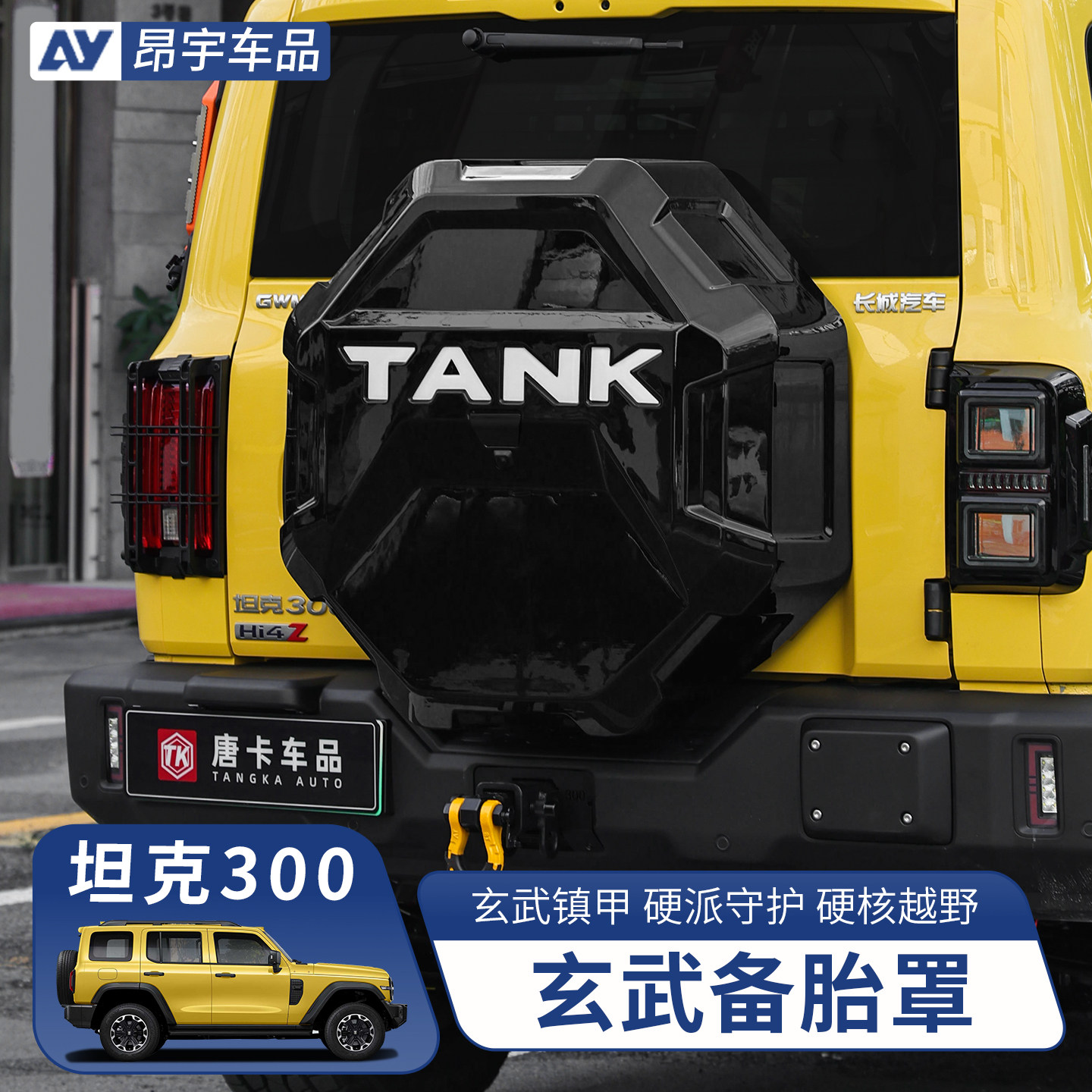 26款坦克300备胎罩全包款图片