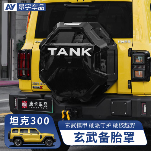 26款坦克300备胎罩全包款