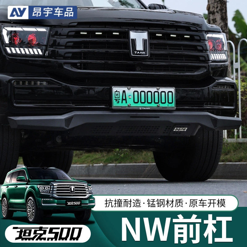 坦克500雷神前杠推沙牛栏杠