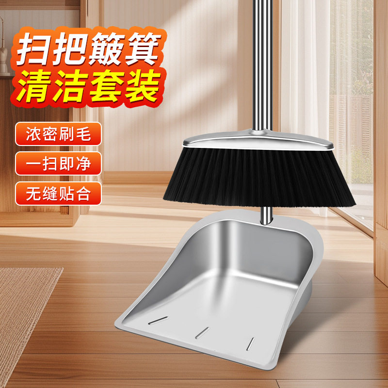 不锈钢扫把簸箕套装家用加厚不变形撮箕垃圾铲扫帚单个可站立组合
