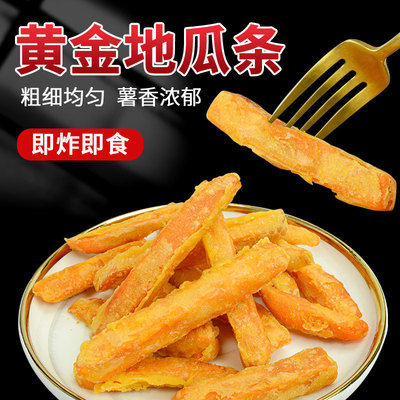 香萌黄金地瓜条袋装软糯香甜