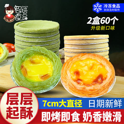 香萌蛋挞皮家用烘焙60个