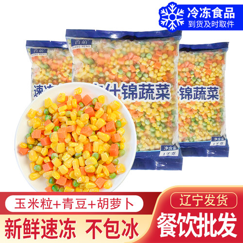 香萌速冻什锦蔬菜粒鲜嫩可口