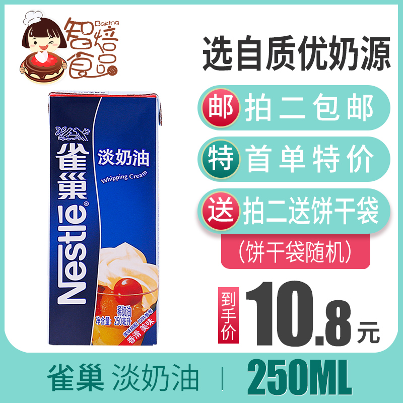 ȸ³²µÄÌÓÍ250ml ¶¯ÎïÐÔÏÊÄÌÓÍ µ°¸âñÑ»¨´ò·¢Ï¡ÄÌÓ͵°Ì¢ºæ±ºÔÁÏ