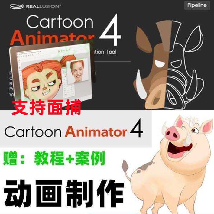 CTA4.5版2D卡通软件含面捕动捕插件cta沙雕动画制作技术简体中文