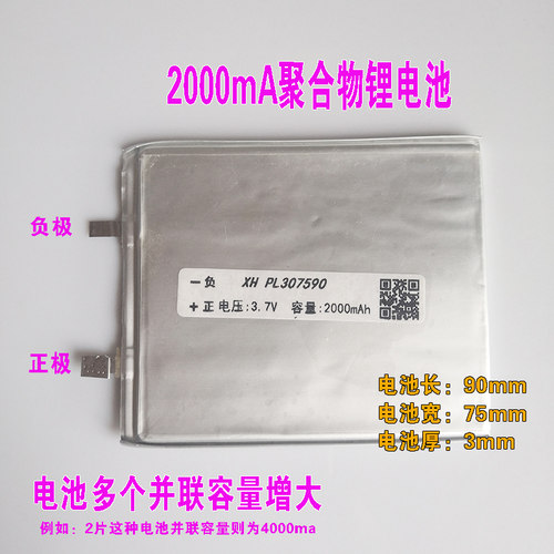 超薄聚合物锂电池 小电池 3.7V聚合物电池 迷你电池 容量2000MA
