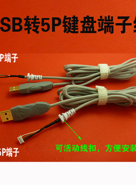 USB转PH2.0 5pin 白色端子线械键盘线触摸屏数据线1.8米USB端子线