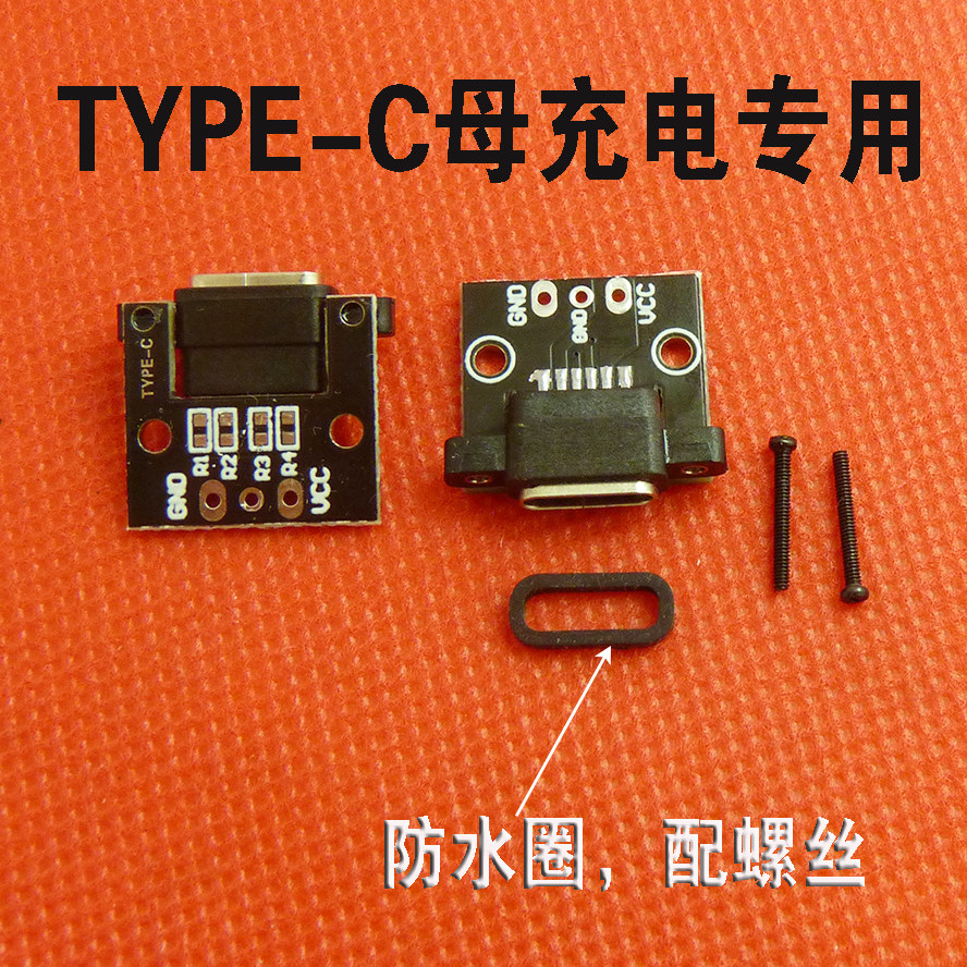 5A大电流USB连接器ype-c母头数据充电双面插防水TYPE-C母座带螺丝
