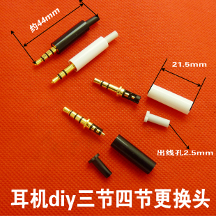 镀金耳机DIY 3.5mm 3极4节插头焊接式立体声三节四节维修更换插头
