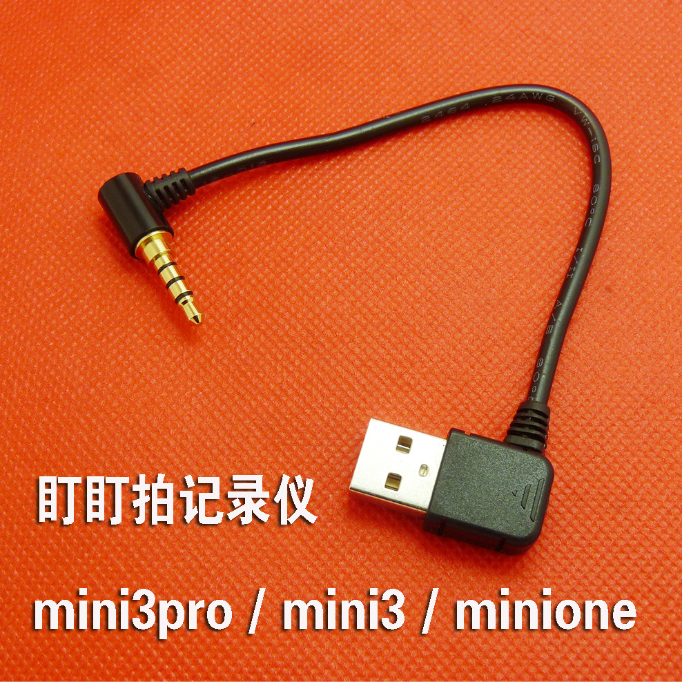 盯盯拍行车记录仪mini3充电线3pro/one电源线USB公弯耳机头3.5mm