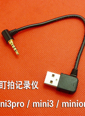 行车记录仪mini3充电线