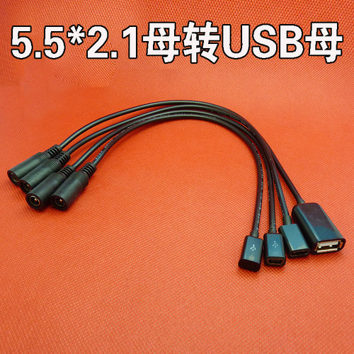 USB母转DC5.5*2.1母转接线卓Micro母充电MiniDC12V延长线Type-c母